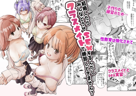 クラスメイトの女の子と子作り練習をする同人誌の紹介【しろとび】