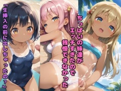 ちっぱいの妹達がエッチすぎたので我慢できなかった 「生挿入の前に出しちゃったの?」