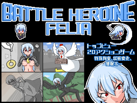 2019/11/04 [体験版]Battle Heroine Felia