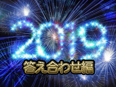 2019年に期待した技術の進化……の答え合わせ