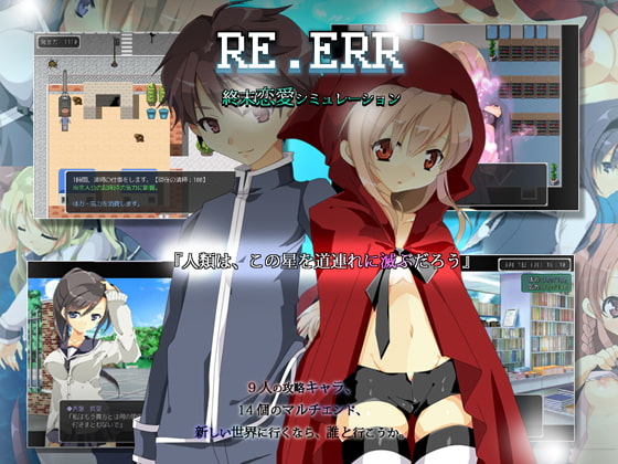 RE.ERR 攻略メモ