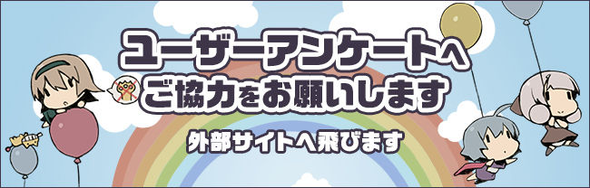 《終了》【回答者に音声割引クーポン配布】DLsiteが「音声作品に関するアンケート」を実施中ですよ！