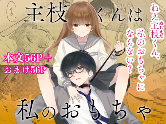【女性が強いのではなく男性が弱い】女性上位の乙女漫画