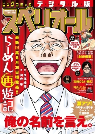 創作者は「BSS（僕が先に好きだったのに）」を使うときに覚悟がいることを、『ラーメン発見伝』から学ぶ