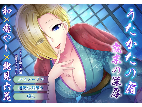 促されるまま癒やされましょう