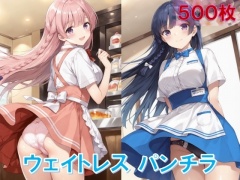 ウェイトレスのパンチラ