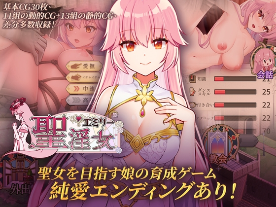 【男性向け】5月13日 　聖淫女エミリー