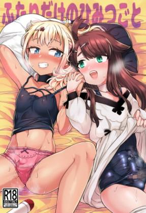 女装男子×2のドスケベイチャラブストーリー「ふたりだけのひみつごと」