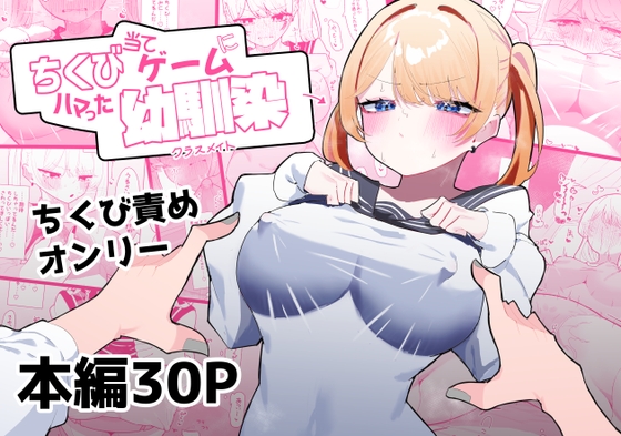 ⭐︎レビュー⭐︎【ちくび当てゲームにハマった幼馴染】を紹介します！パートナーの乳首をカリカリしたい！