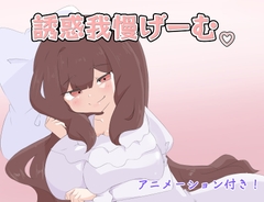男性向け同人ゲーム新着速報（2025年2月25日）