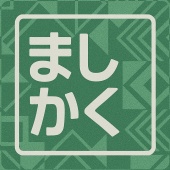 ましかく