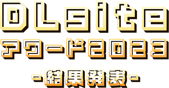 出典:www.dlsite.com