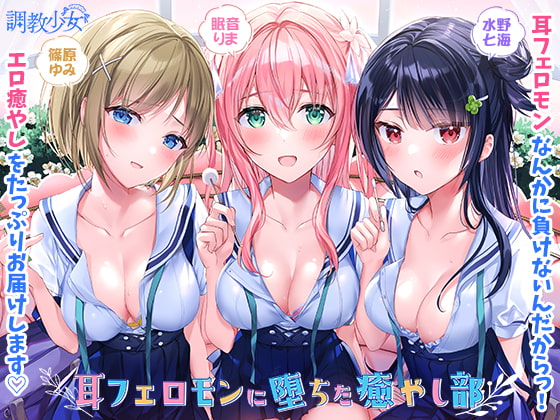 【R18】2021年8月28日に発売されたおすすめの同人音声作品まとめ!