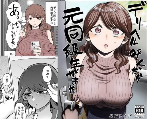 【デリヘル呼んだら元同級生が来た】久しぶりに会った元同級生と幸せエッチ！