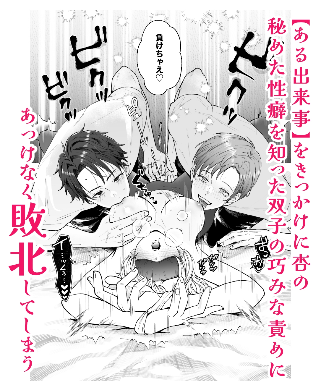 ３Ｐえっちイイぞぉ♪《双子男子×ヒロイン》新作の感想＋関連オススメ作の情報！＜同人＆商業＞