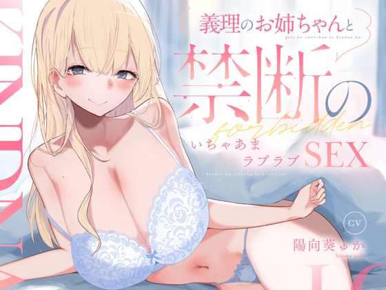 【爆乳お姉ちゃん】義理のお姉ちゃんと頭がとろけるイチャあまセックス