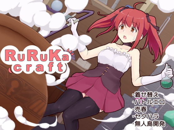 2021/04/29 [体験版]ruruka craft