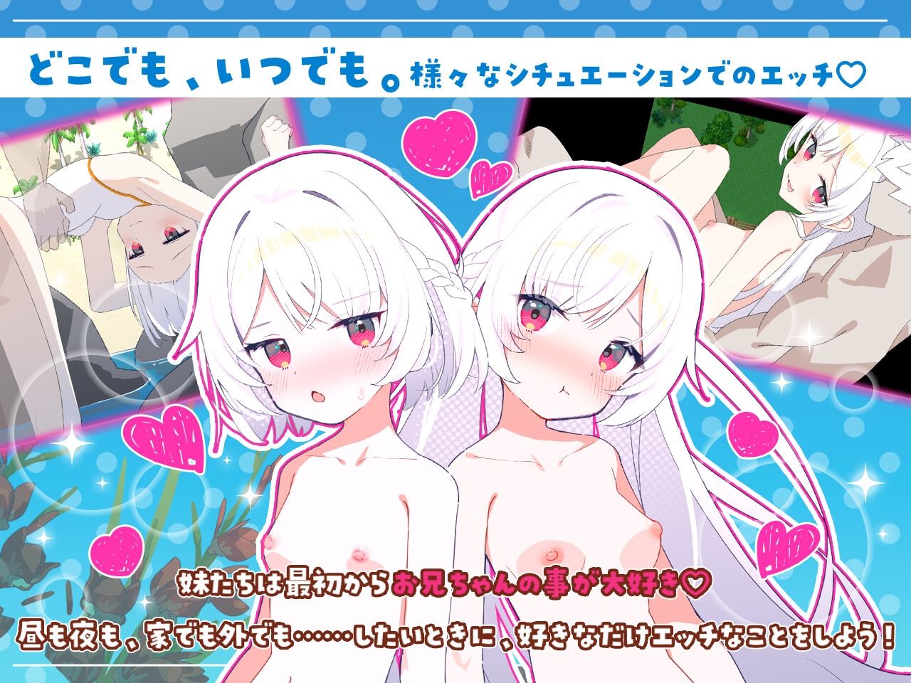 【成人向け】無人島でカワイイ妹たちとスローライフを始めよう！