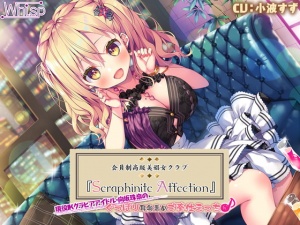 【7時間20分】Seraphinite affection～JKグラビアアイドルのぐっぽ 