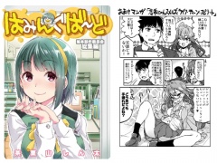 はみんぐばーど 梅本制作委員会総集編