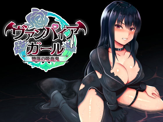 vampire girlー堕落の吸血鬼ー チャート -Depraved Vampire-