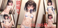鏡撮り!鏡の前でエッチな自撮りをしちゃう少女たち
