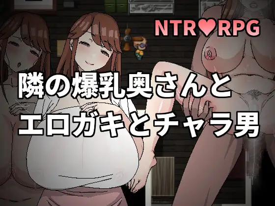 デカ乳女を寝取ったり寝取られたりおっぱいぱい