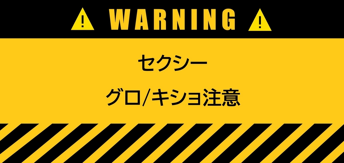 【セクシー/グロ/キショ注意】前編｜でっけぇホクロだと思ってたら血管腫と診断され手術した話【体験談】