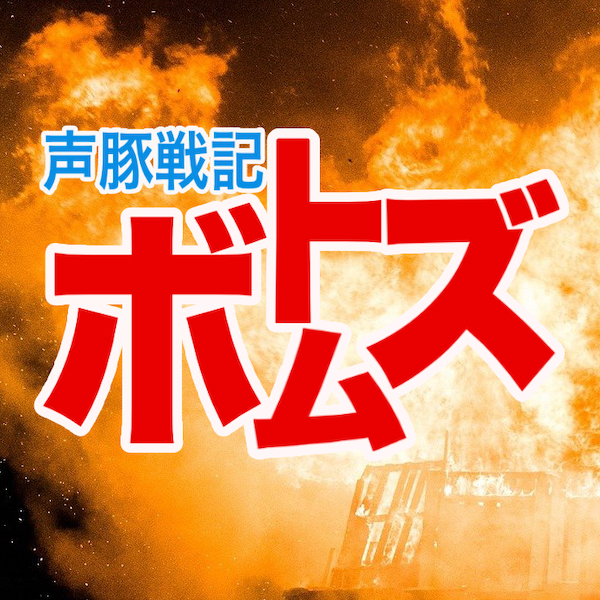 ボトムズ