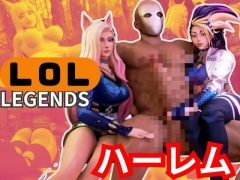 【3D動画アニメ】ハーレム巨根プレイ【アーリ、アカリLOL】