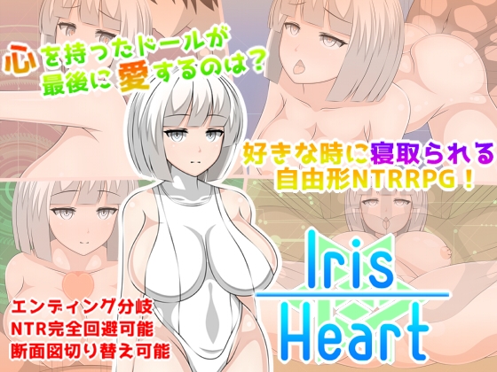【Iris Heart 超感想❤】無垢な巨乳❤メイド好きに！ぶっ刺さる！NTR♡RPG！