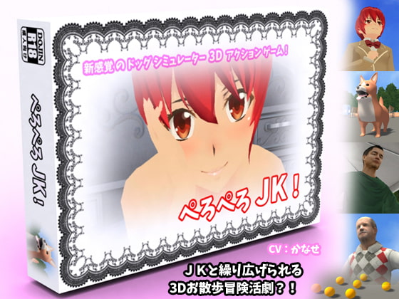 第十九回　新入社員のエロフロンティア『ぺろぺろJK!』∪・ω・∪