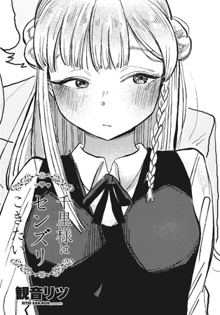 お嬢様がお屋敷にご帰宅されて思うこと。「ち〇ぽ生やして センズリこきたい」