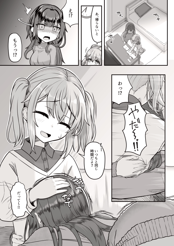お姉さんのために男の娘になる僕～誰かのために女装するのも悪くない～