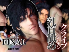 【リクエスト作品】クライブ乳首舐め含む3動画！FFヒエンとクライブで睾丸マッサージや乳首なめ