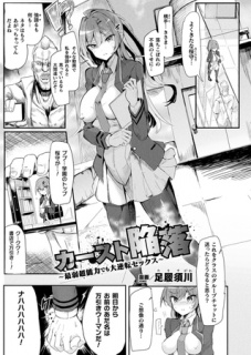 カースト陥落～最弱超能力でも大逆転セックス～【単話】