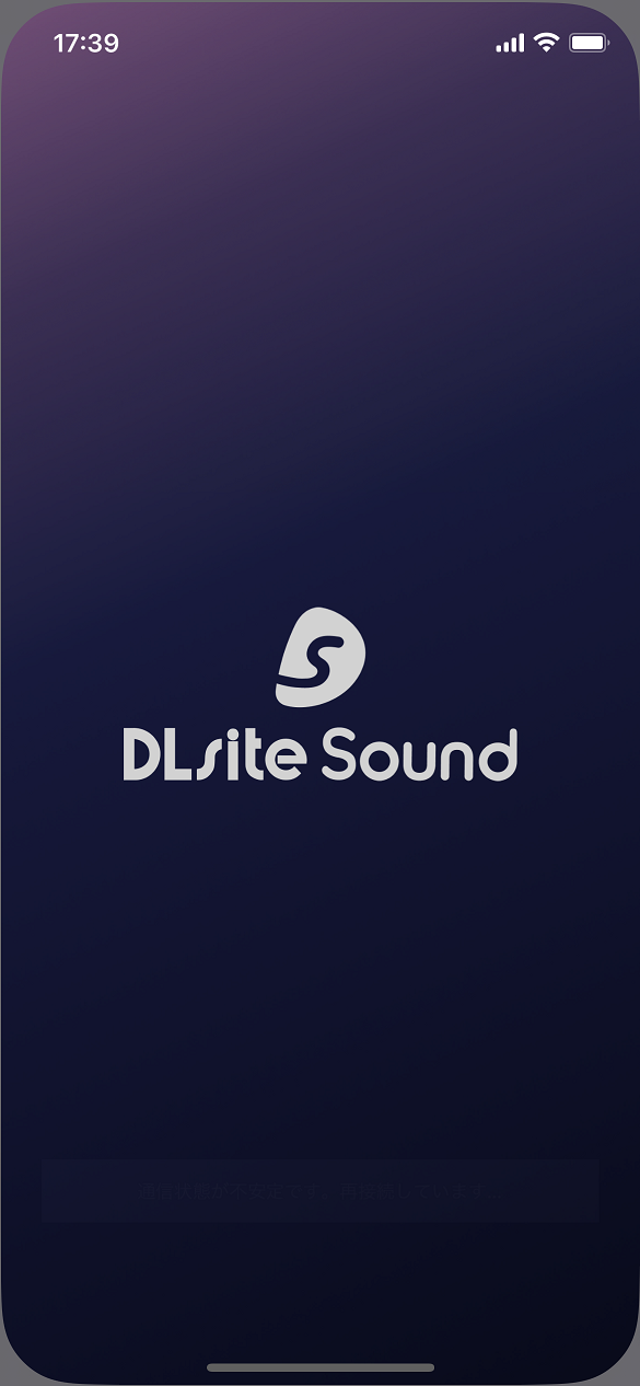 【iOS/android向け】DLsite購入作品がアプリで聞ける！「DLsite Sound」登場
