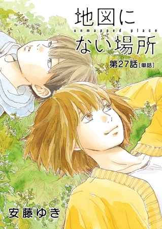 人生が終わった者どうしの探し物〜『地図にない場所』(安藤ゆき)