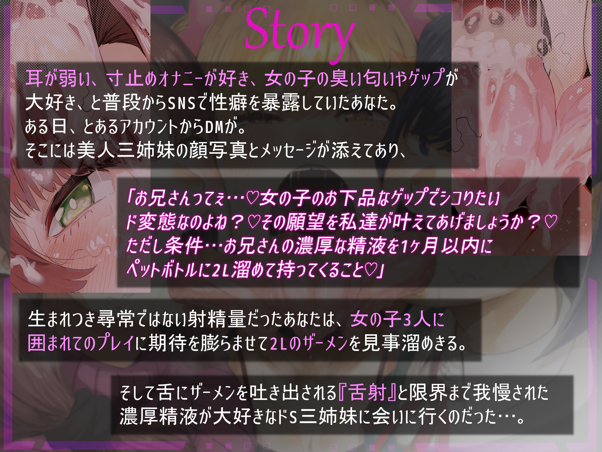 舌射 ドSな三姉妹にゲップでオナサポしてもらうエロ同人音声を紹介！ - DLチャンネル みんなで作る二次元情報サイト！
