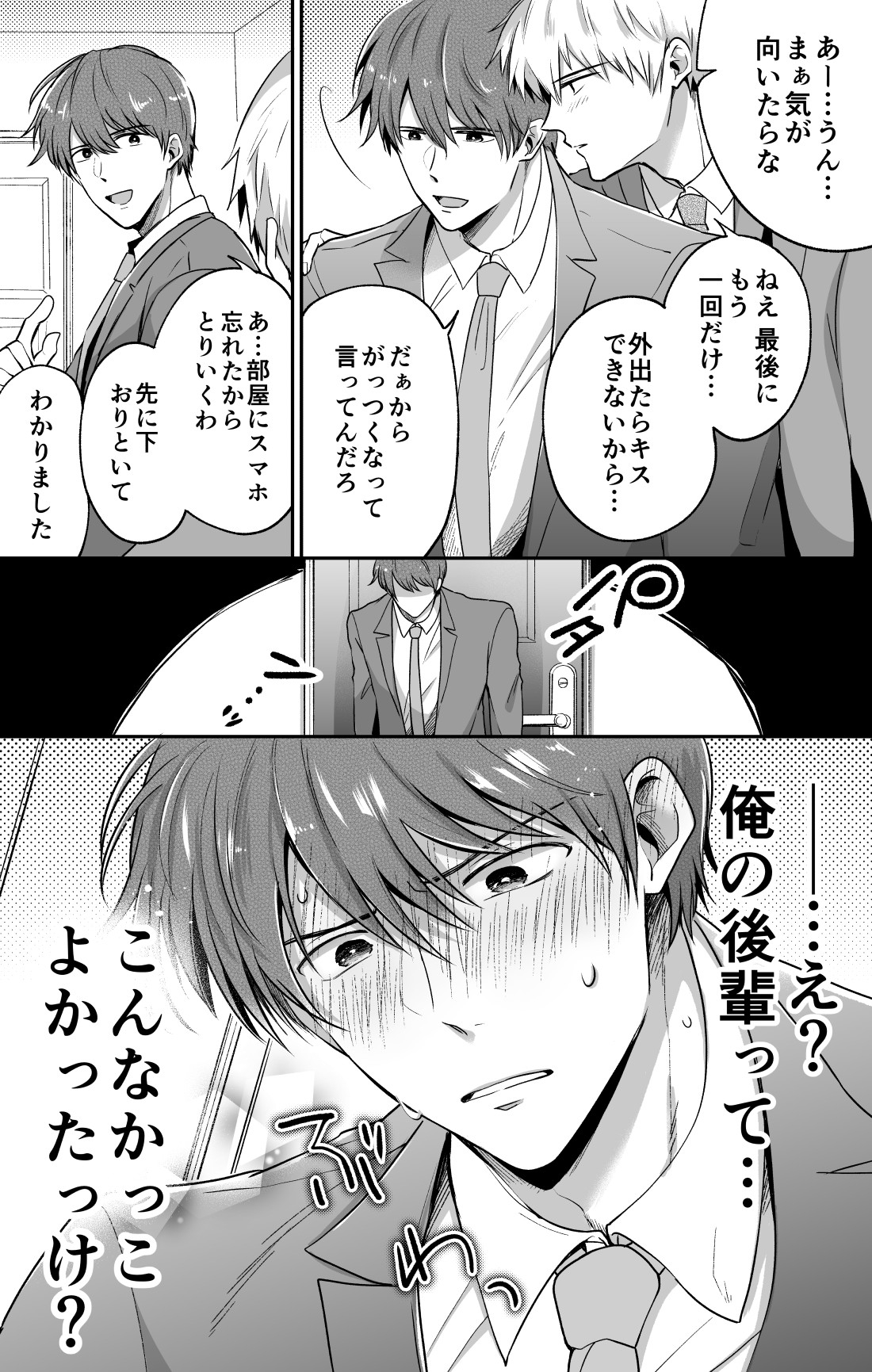 【購入感想】『ラブホ男子会』からはじまる恋と甘とろエッチ💗がキュンと来る！【すめし屋さん】