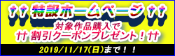 【配布終了】DLsiteが割引クーポンを配布中！【創業記念日】