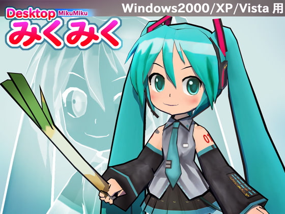 【みっくみく♪】DLsiteで購入できる初音ミク作品【大量まとめ】