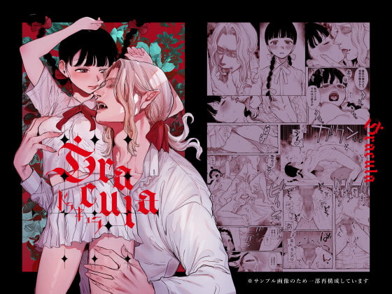 【Dracula∼快楽迷獄∼】男子吸血鬼と黒髪少女のアブノーマルな関係❤️