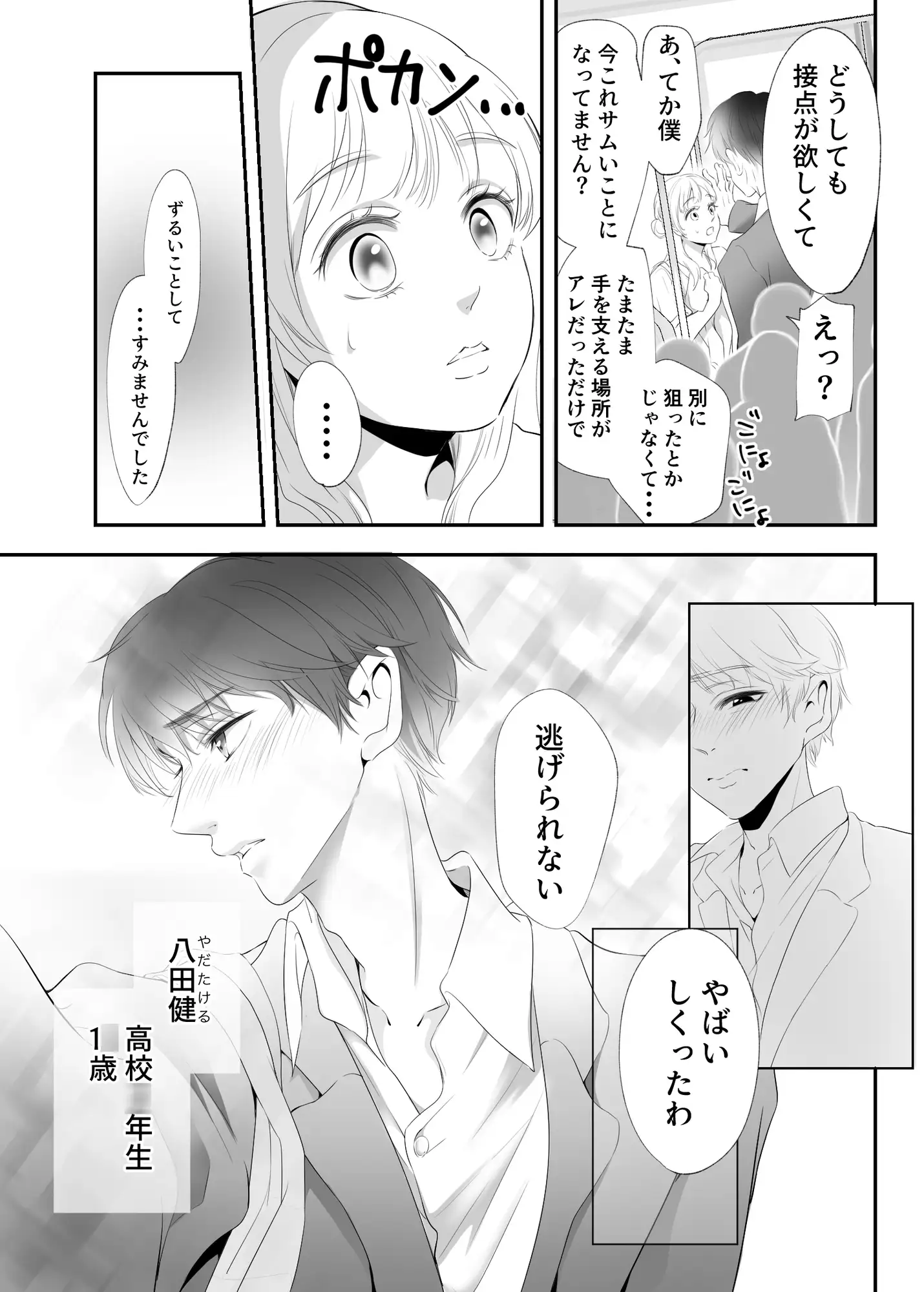 電車で出会ったDKにガチ恋されてイかされまくる話