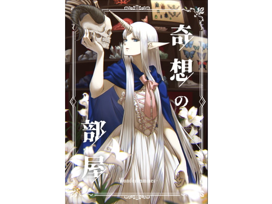 【コミティア134新作まとめ】いま注目の同人コミック