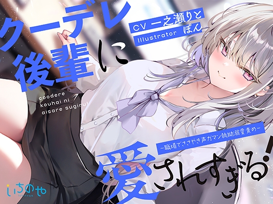 【マゾ向け】乳首責め×耳舐めなオススメ同人音声作品まとめ