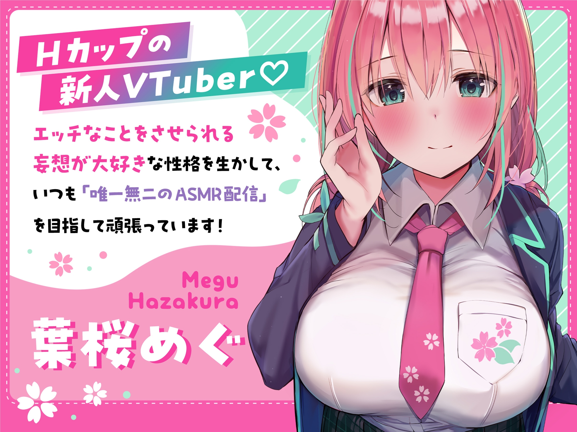 新作紹介】とうとう公開！新人VTuber葉桜めぐのオナニー実演【ボイス・ASMR】 - DLチャンネル みんなで作る二次元情報サイト！