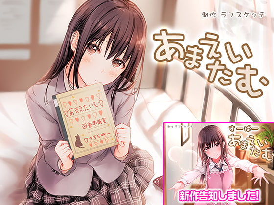 私の人生を彩った音声作品たち　〜とにかく甘い作品たち〜