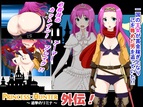 ★放屁★【鼻血工房】PRINCESS×HUNTER 外伝～追撃のリミナ～