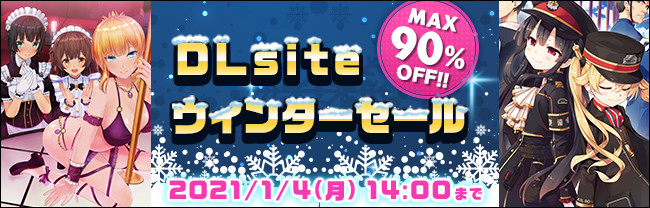 【14158円が500円に！】シーズンセール開催中